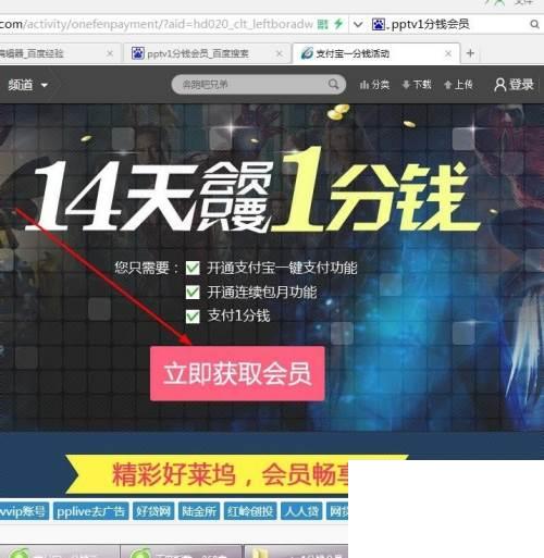 pptv1分钱会员活动怎么参与领取