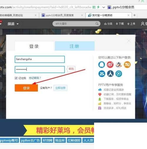 pptv1分钱会员活动怎么参与领取