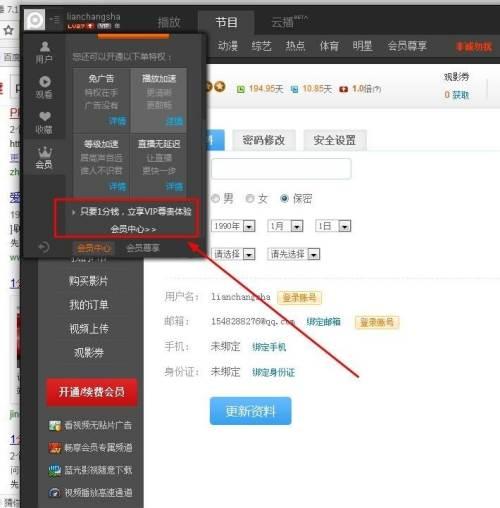 pptv1分钱会员活动怎么参与领取