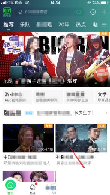 爱奇艺怎么更换头像