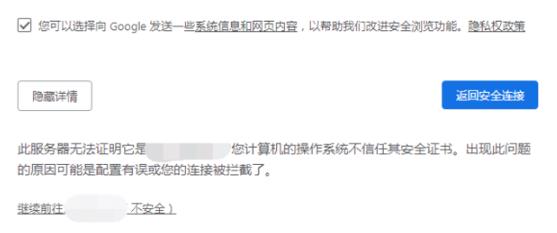 谷歌浏览器提示您的连接不是私密连接怎么办?