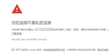 谷歌浏览器提示您的连接不是私密连接怎么办?