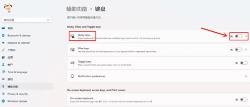 Win11系统如何取消粘滞键？