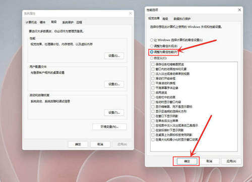 如何在Win11系统中开启最佳性能?