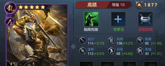 九州劫新武将高顺怎么样 高顺优劣势分析