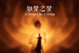 如梦之梦长沙演出取消还会举办吗 如梦之梦长沙演出怎么退票