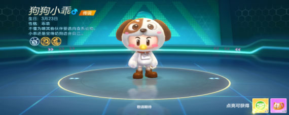 跑跑卡丁车手游狗狗小乖获取方法 跑跑卡丁车手游狗狗小乖怎么得