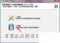 pptv网络电视怎么在安装目录中卸载