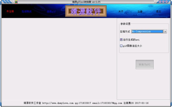 靖源gif2avi转换器