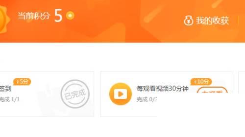 爱奇艺视频怎样获得积分
