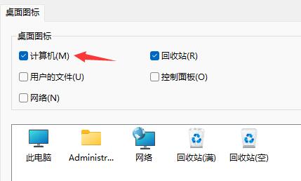 Win11系统我的电脑/此电脑怎么调出来?