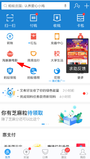 支付宝淘票票瓜分百亿快乐金活动入口 淘票票瓜分百亿快乐金怎么玩