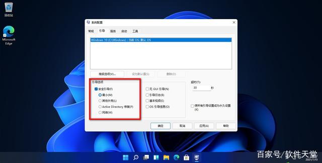 Win11系统如何启用安全模式?