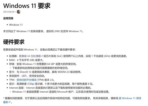 6代cpu是否支持Win11系统?