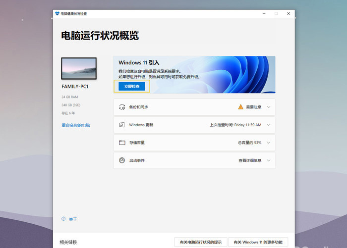 Win11下载_如何加入Win11预览版?