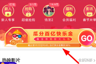 支付宝淘票票瓜分百亿快乐金活动入口 淘票票瓜分百亿快乐金怎么玩