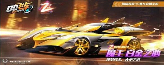 qq飞车手游白金之心怎么得 qq飞车手游魔王白金之心皮肤怎么获得