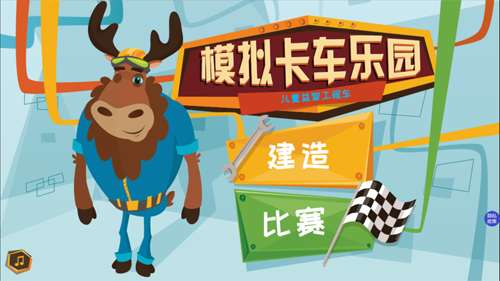 模拟卡车乐园游戏