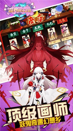 世界异化之后送充版