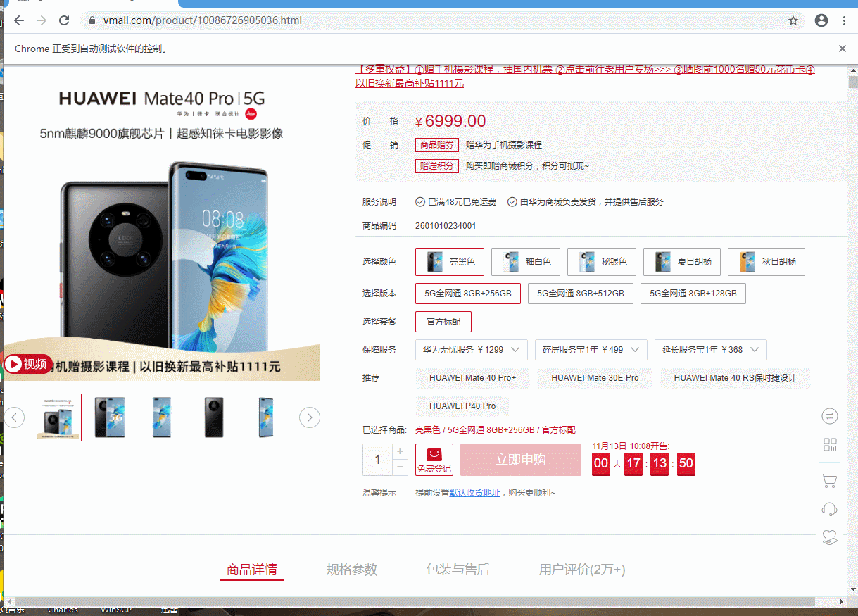 华为mate40pro多线程抢购工具(100%必中)