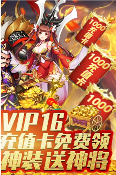 冲啊三国无限元宝版