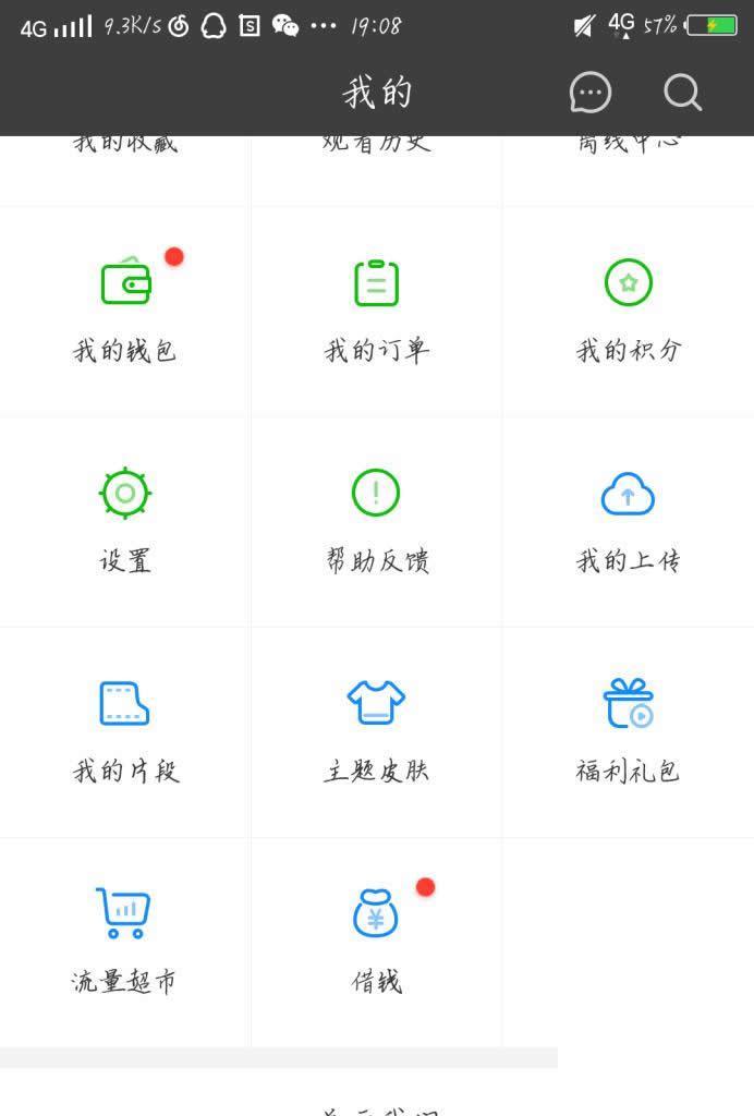 爱奇艺APP如何免流量播放?