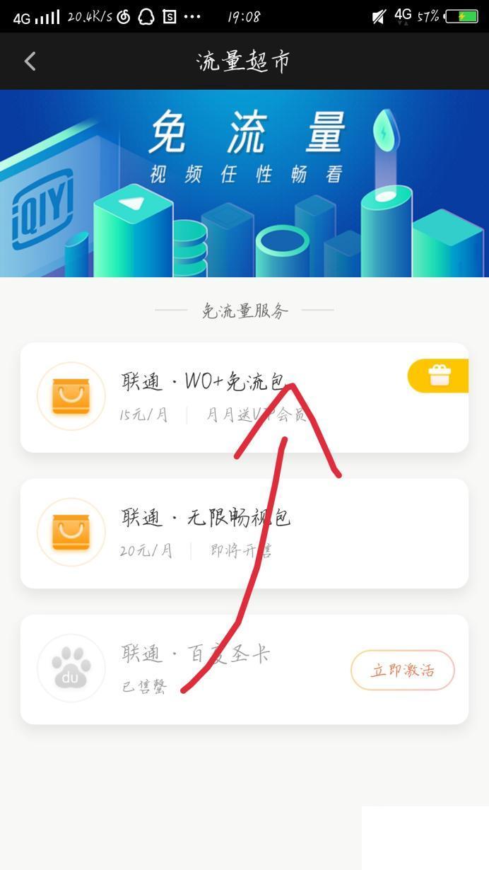 爱奇艺APP如何免流量播放?