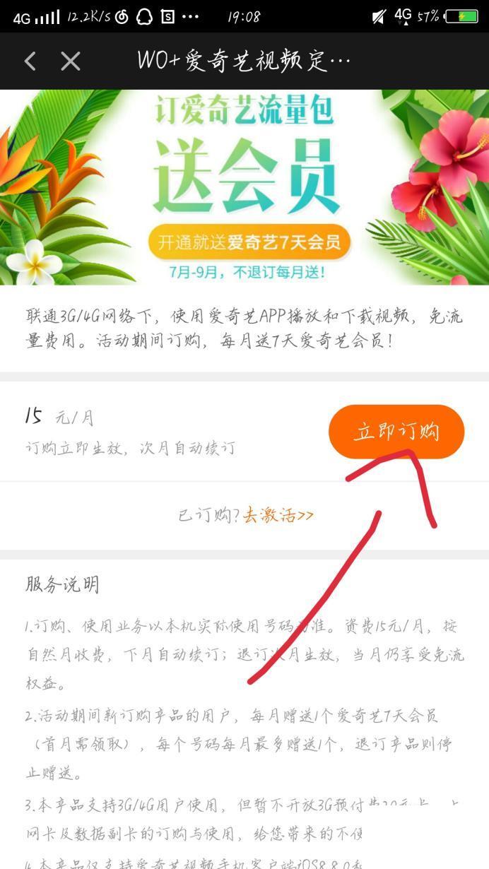 爱奇艺APP如何免流量播放?