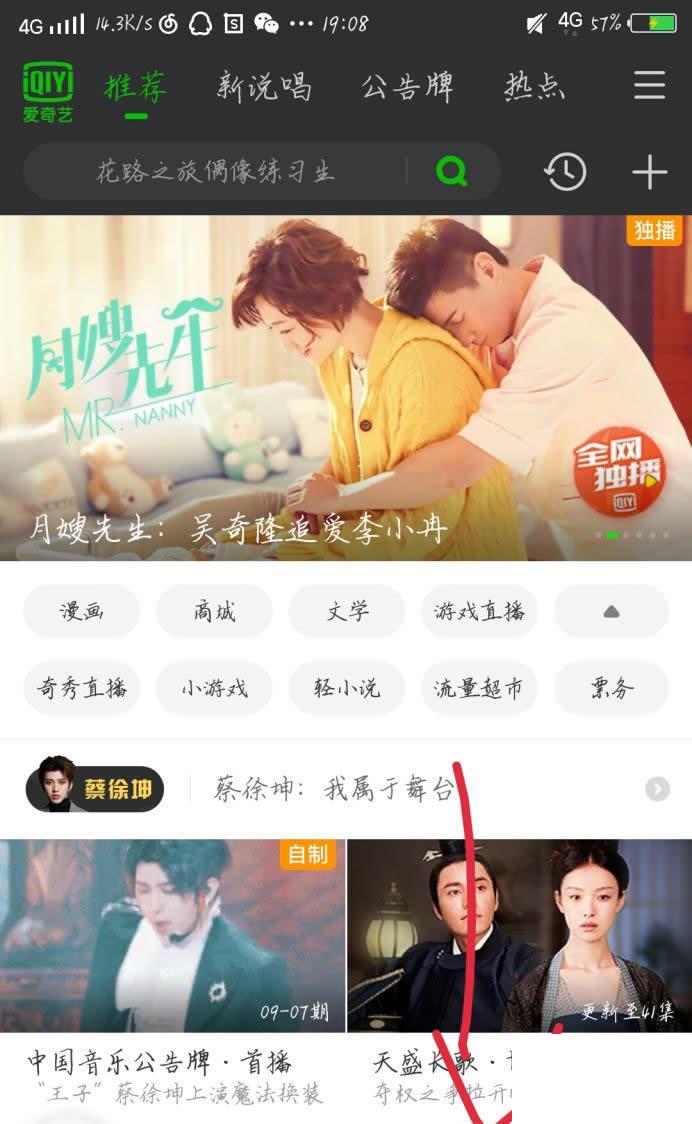 爱奇艺APP如何免流量播放?