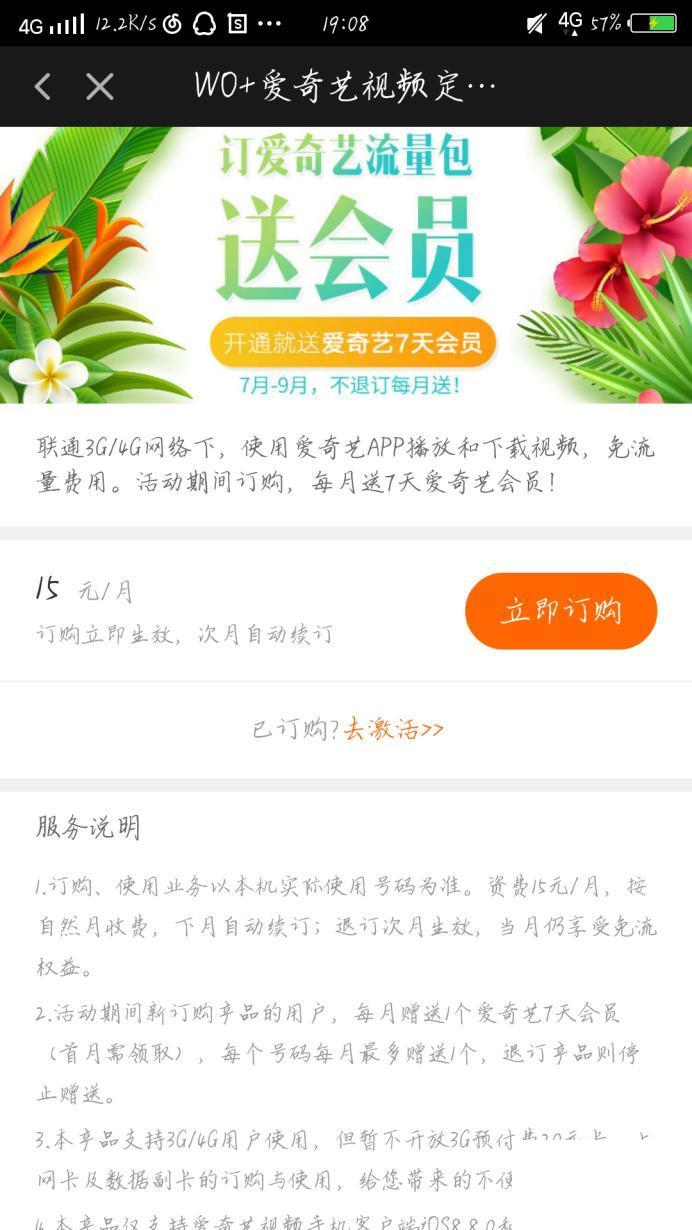 爱奇艺APP如何免流量播放?