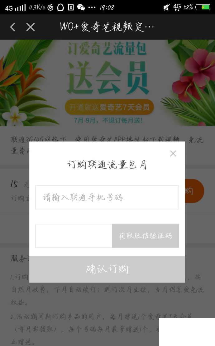 爱奇艺APP如何免流量播放?