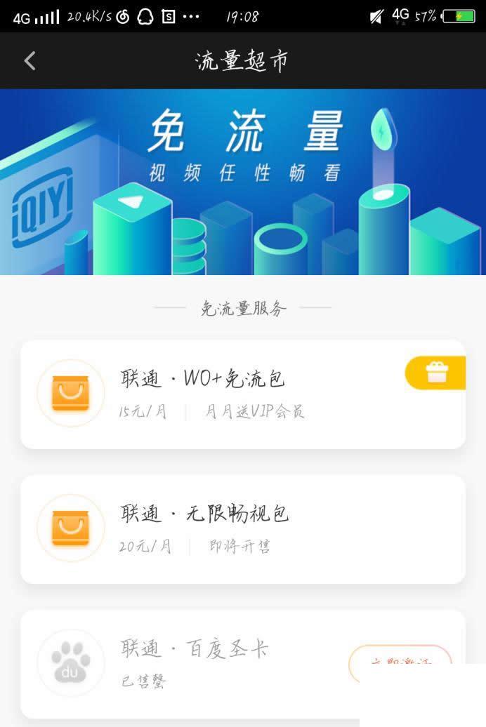 爱奇艺APP如何免流量播放?
