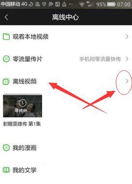 手机爱奇艺APP怎么下载电影电视剧?