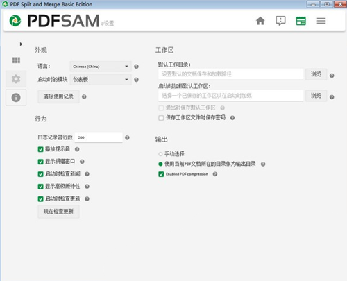 PDFsam Basic(PDF处理工具)