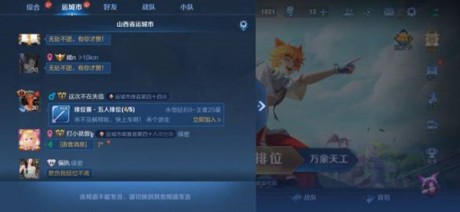 王者荣耀同城频道不能发言怎么回事 王者荣耀同城