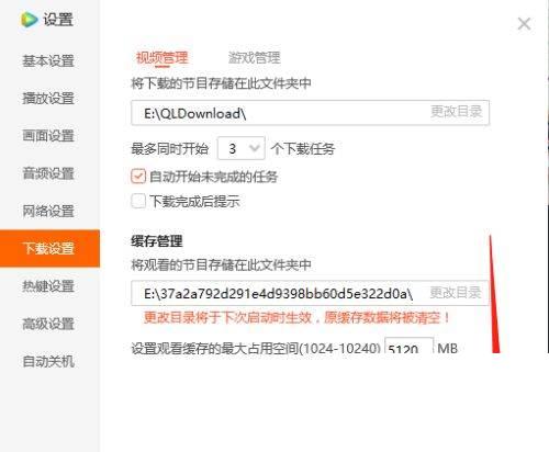 电脑端腾讯视频如何设置自动开始未完成的任务