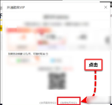 酷我音乐怎么取消会员 酷我音乐取消会员自动续费的方法