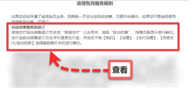酷我音乐怎么取消会员 酷我音乐取消会员自动续费的方法
