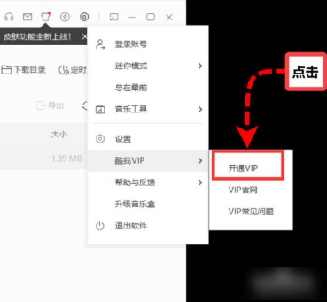 酷我音乐怎么取消会员 酷我音乐取消会员自动续费的方法