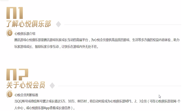 心悦会员为什么会降级 心悦会员降级的原因