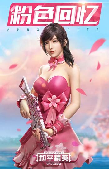 和平精英粉色回忆套装怎么获得 和平精英粉色回忆