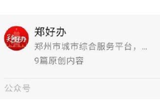 郑好办怎么预约核酸检测 郑好办怎么查核酸检测结果