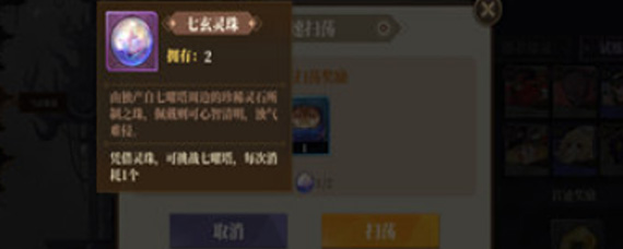 山海镜花七玄灵珠怎么获得 七玄灵珠获取方法