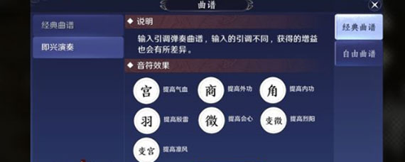 天涯明月刀手游即兴演奏音符怎么搭配 即兴演奏音符搭配攻略