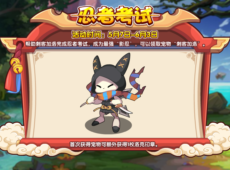 洛克王国忍者考试答案是什么 洛克王国忍者考试答