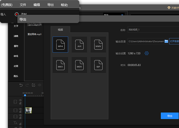 迅捷视频剪辑软件去水印