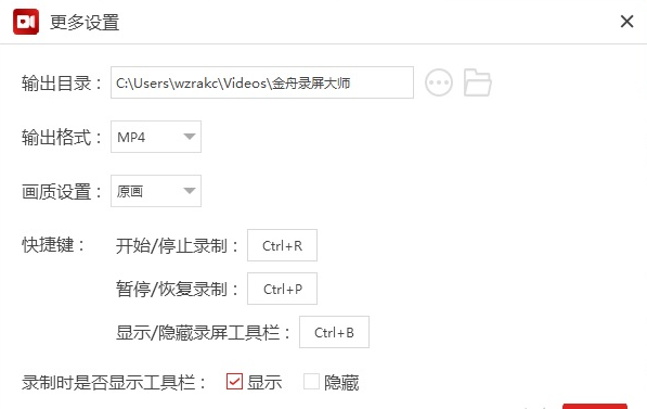金舟录屏大师vip去水印