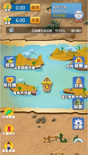 沙漠绿洲红包版