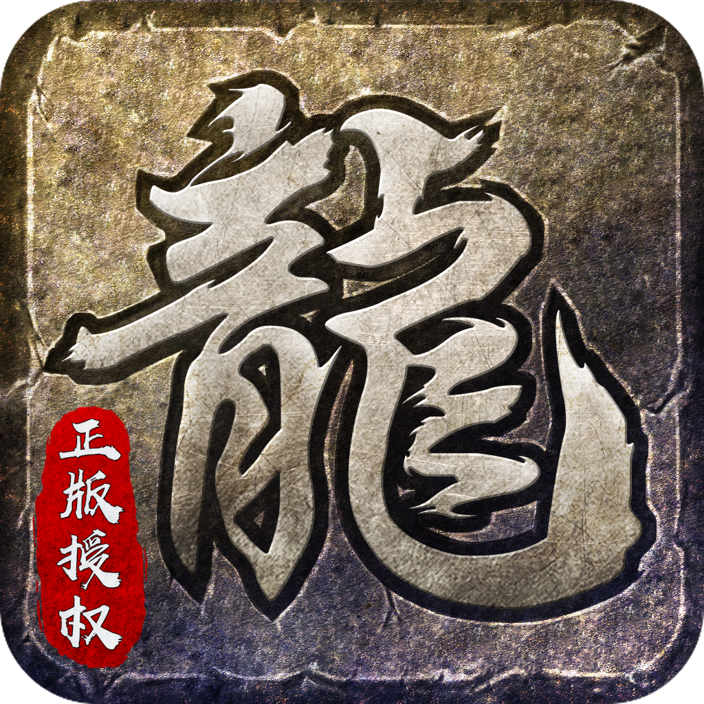 火龙复古赚钱版