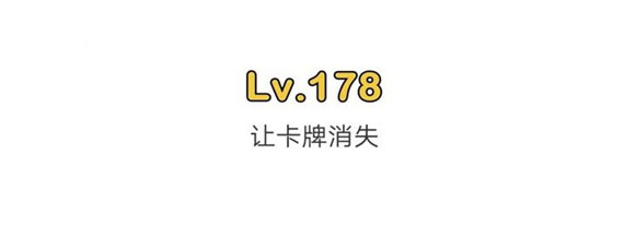 脑洞大师178关攻略 脑洞大师178关过关方法